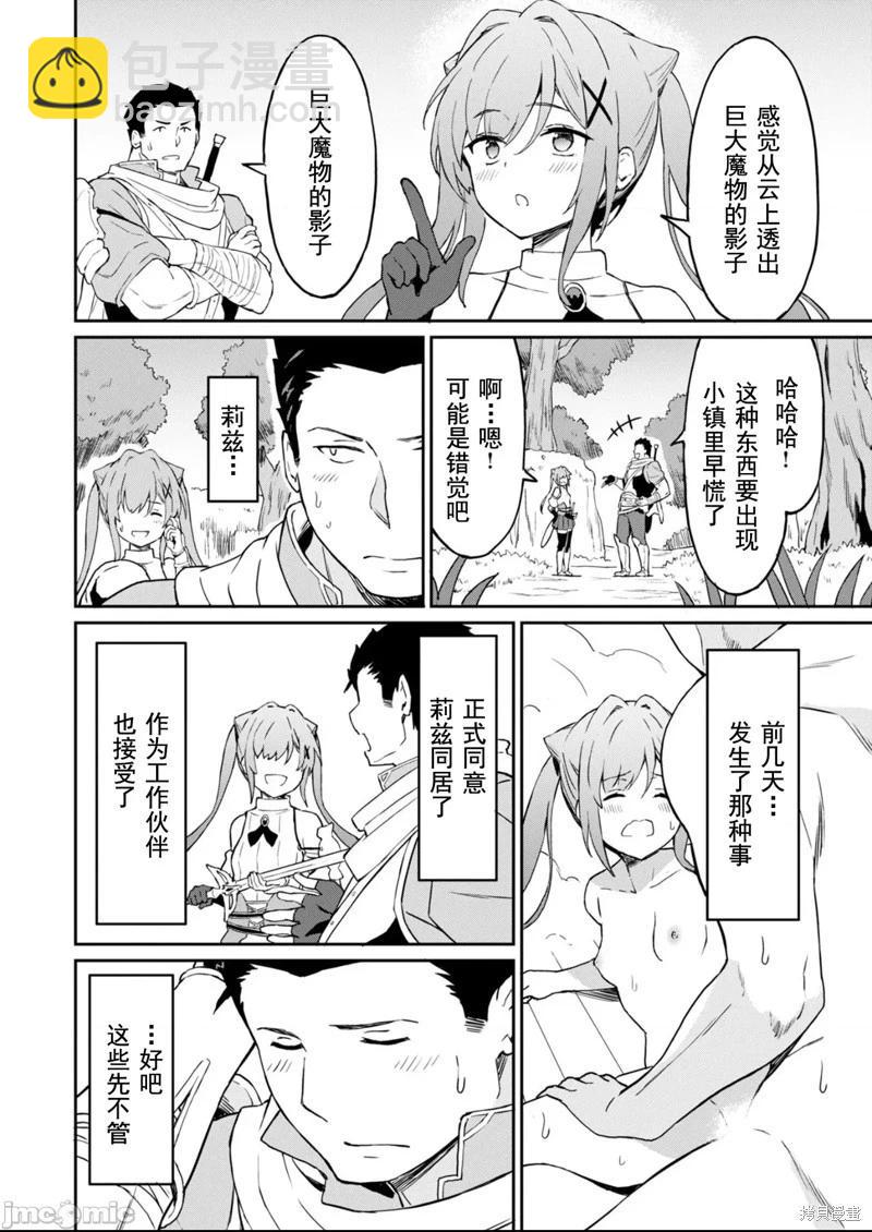 敬啓，天堂的姐姐，成爲勇者的姪女太SQ──叔叔我，作爲她的監護人已經快頂不住了+ - 第5.1話 - 2