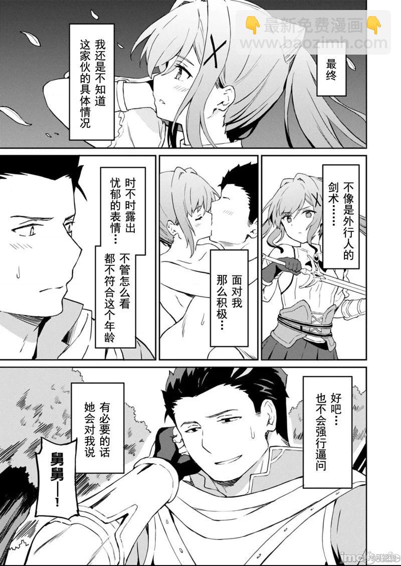 敬啓，天堂的姐姐，成爲勇者的姪女太SQ──叔叔我，作爲她的監護人已經快頂不住了+ - 第5.1話 - 1