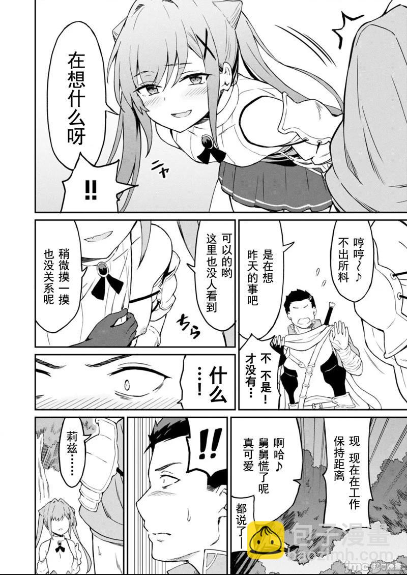 敬啓，天堂的姐姐，成爲勇者的姪女太SQ──叔叔我，作爲她的監護人已經快頂不住了+ - 第5.1話 - 2