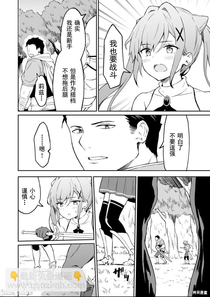敬啓，天堂的姐姐，成爲勇者的姪女太SQ──叔叔我，作爲她的監護人已經快頂不住了+ - 第5.1話 - 2