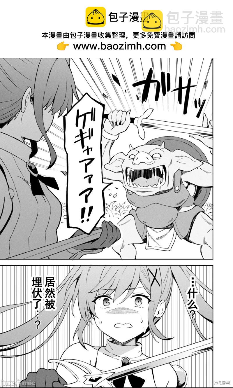 敬啓，天堂的姐姐，成爲勇者的姪女太SQ──叔叔我，作爲她的監護人已經快頂不住了+ - 第5.1話 - 1