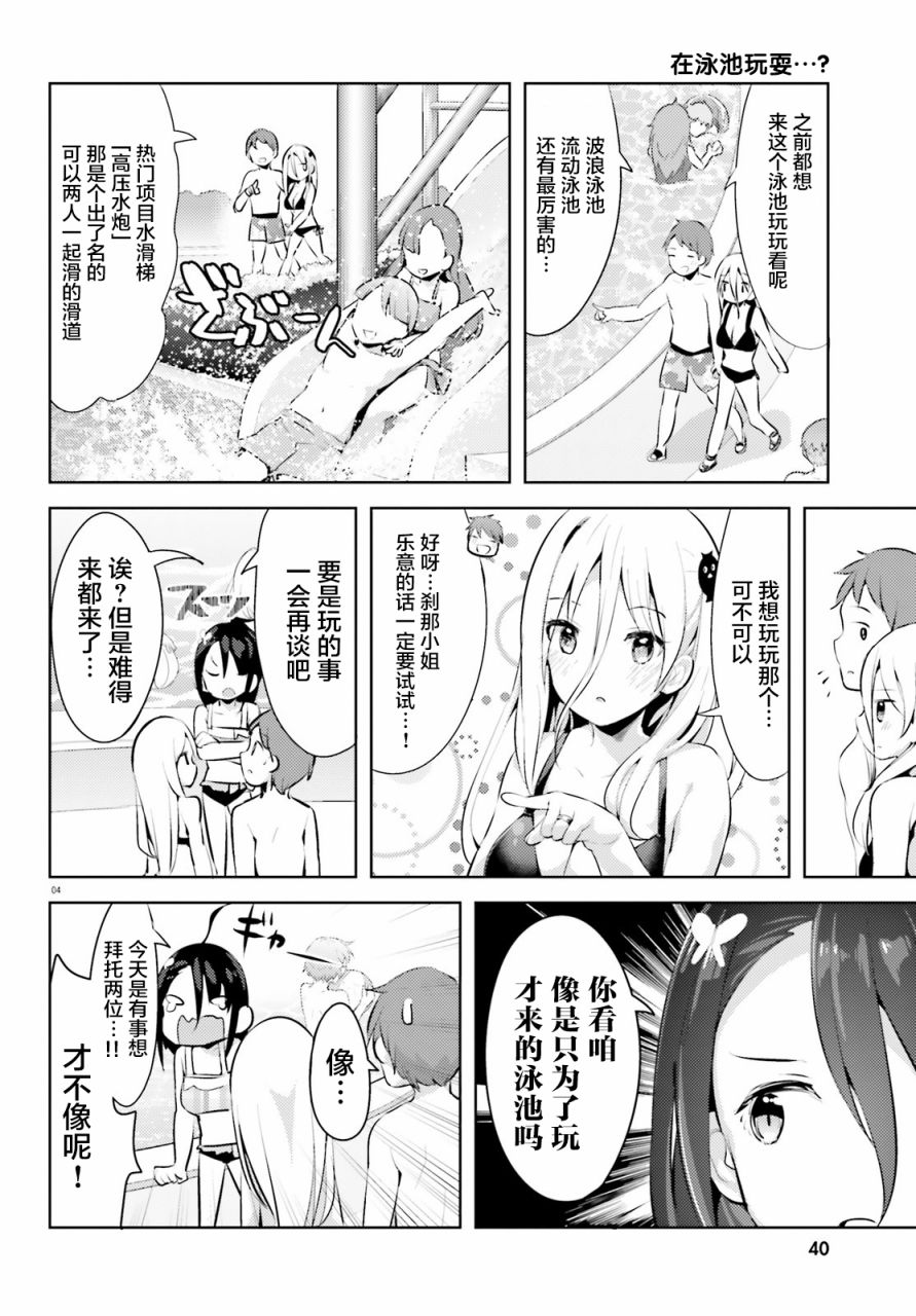 敬啓…我和殺手小姐結婚了 - 11話 - 4