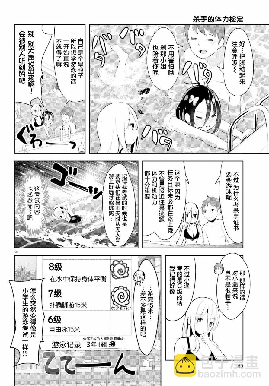 敬啓…我和殺手小姐結婚了 - 11話 - 2