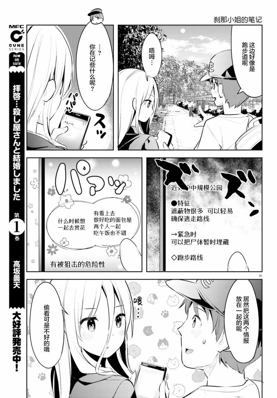 敬啓…我和殺手小姐結婚了 - 13話 - 1