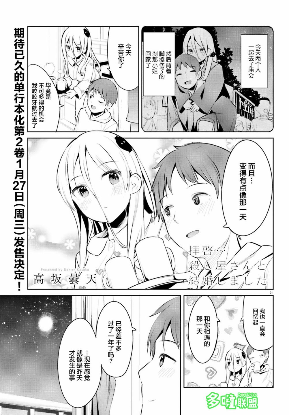 敬啓…我和殺手小姐結婚了 - 15話 - 1