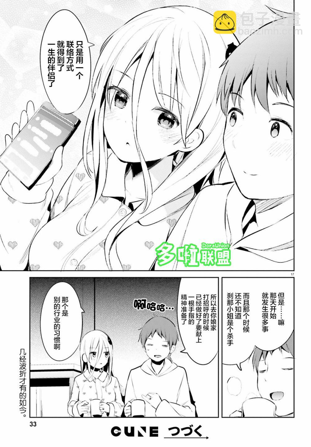 敬啓…我和殺手小姐結婚了 - 15話 - 1