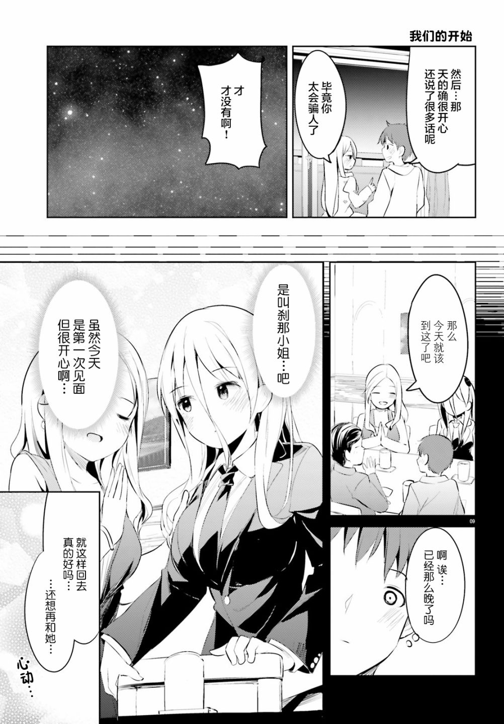 敬啓…我和殺手小姐結婚了 - 15話 - 1