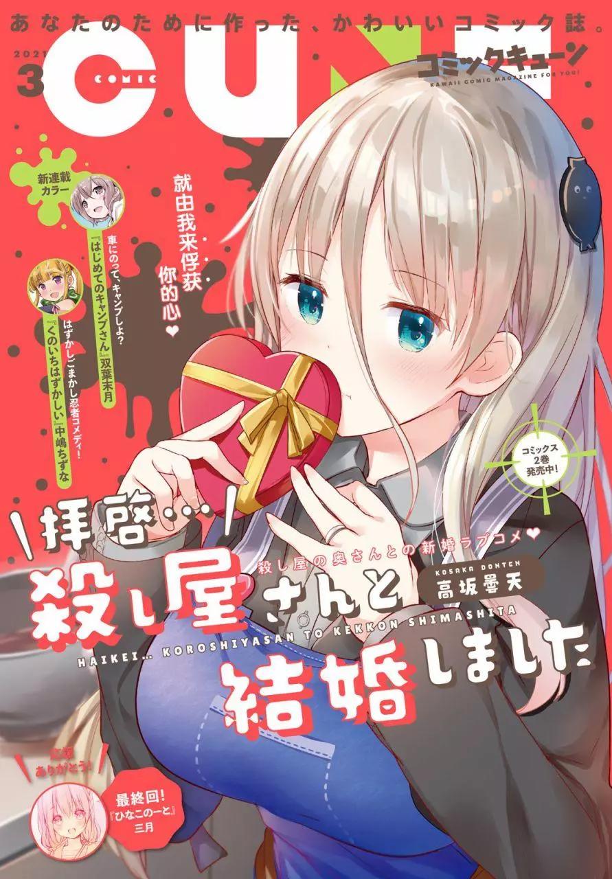 敬启…我和杀手小姐结婚了 第17话