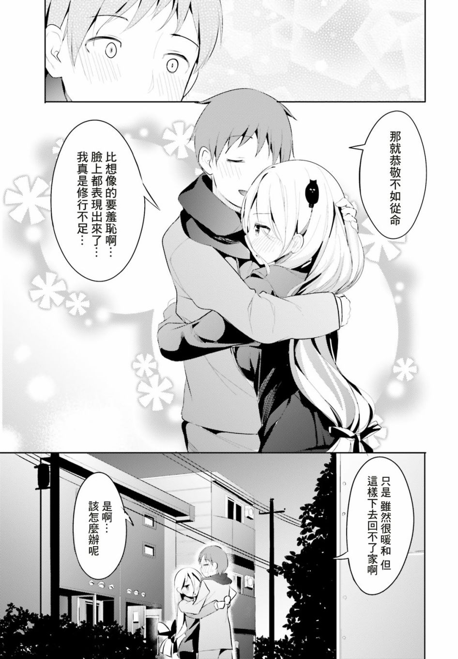 敬啓…我和殺手小姐結婚了 - 3話 - 4