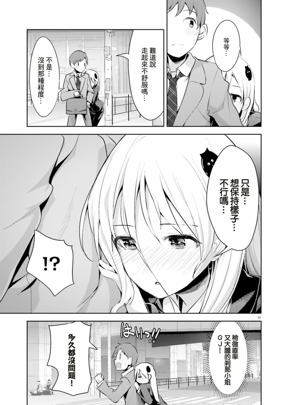 敬啓…我和殺手小姐結婚了 - 3話 - 4