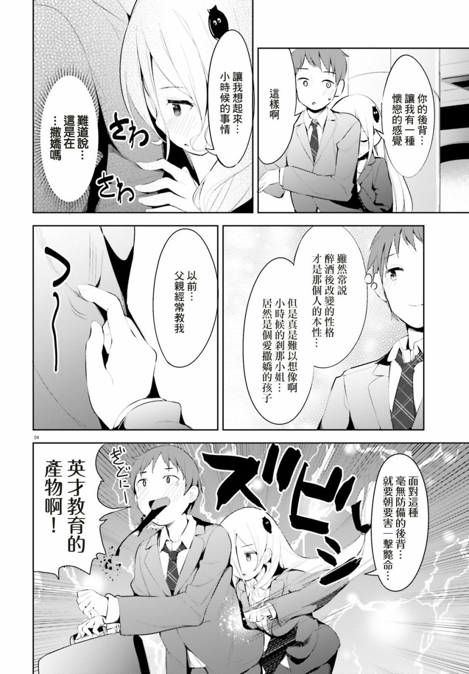 敬啓…我和殺手小姐結婚了 - 3話 - 1