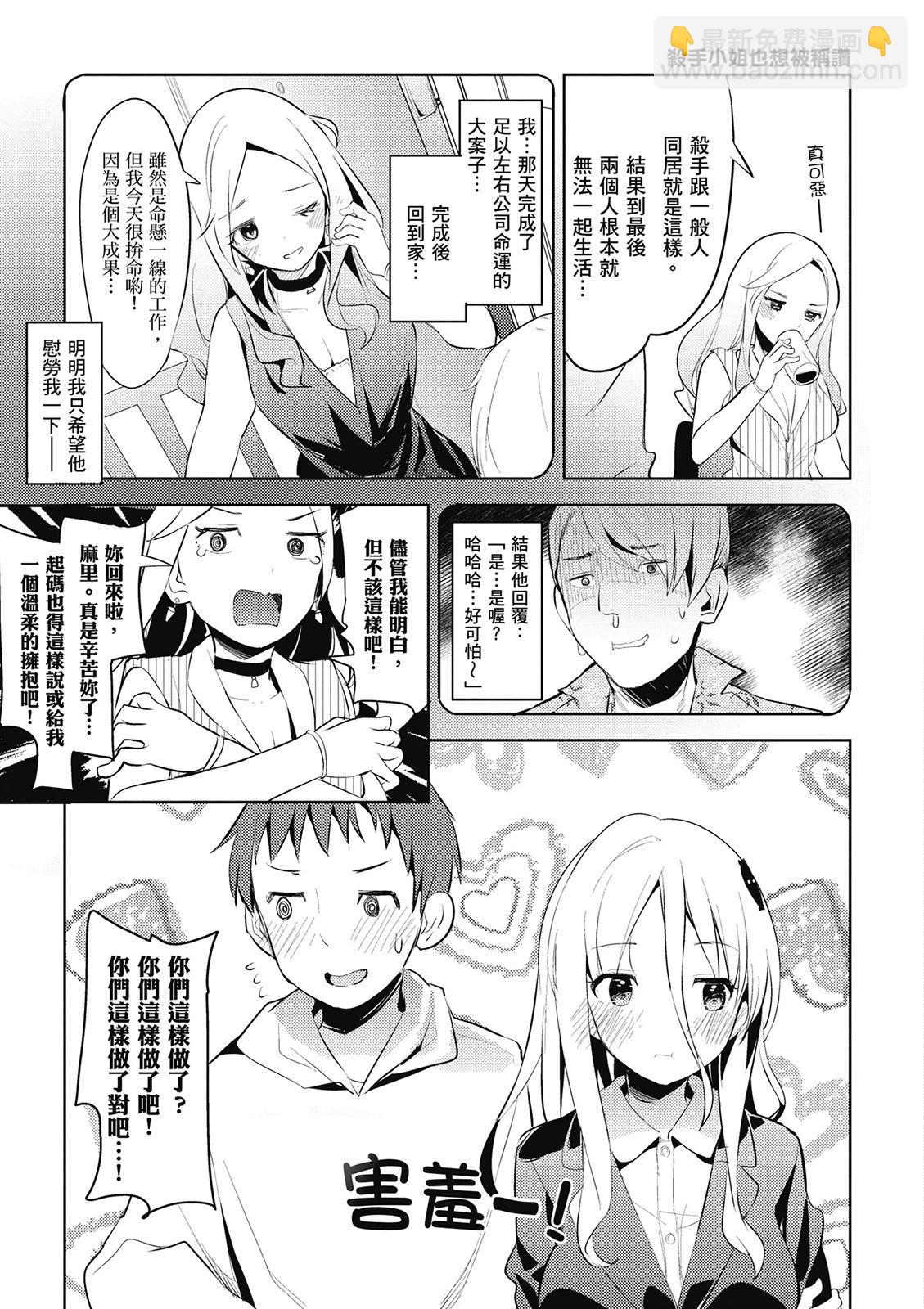 敬啓…我和殺手小姐結婚了 - 第02卷(1/3) - 2