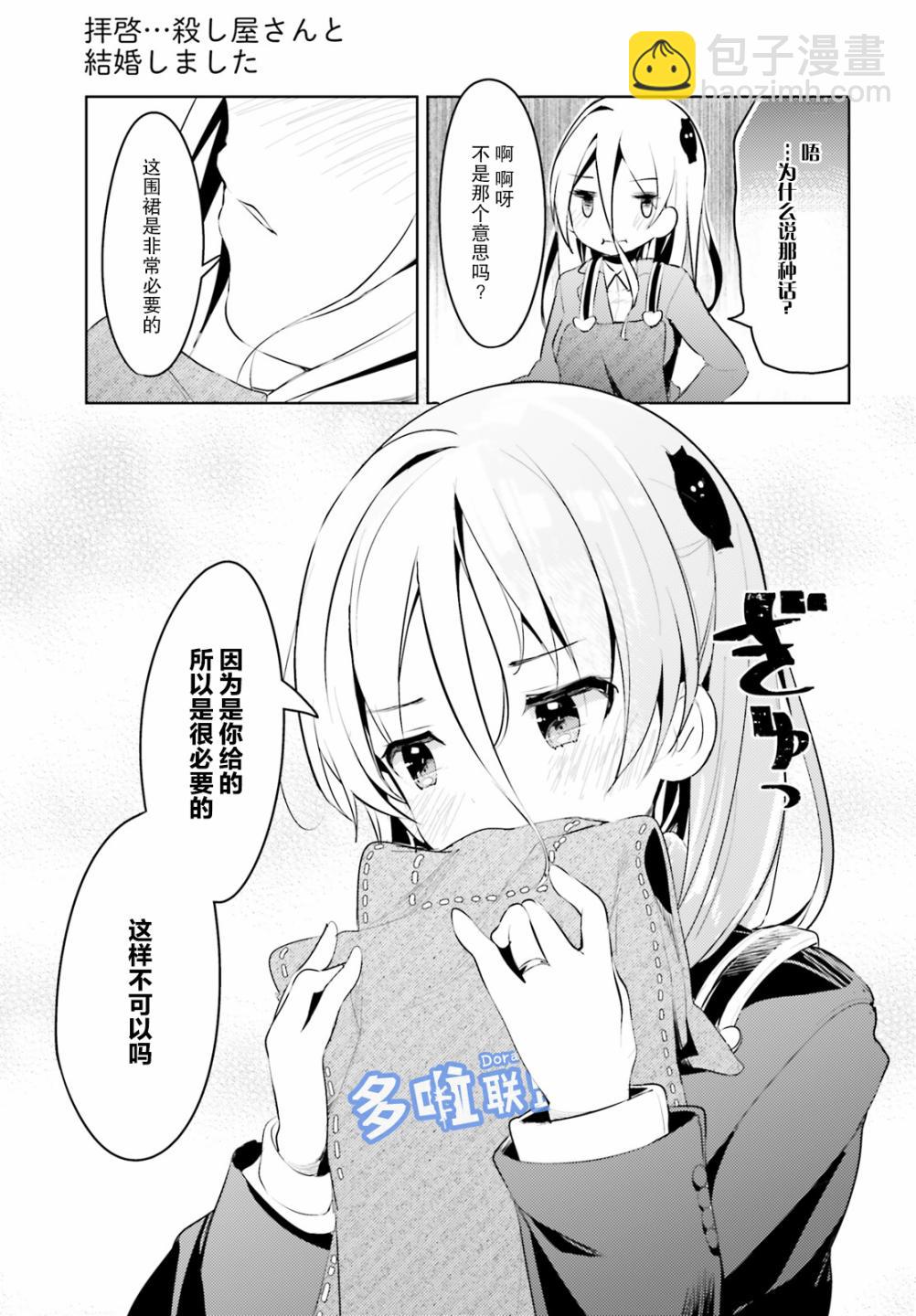 敬啓…我和殺手小姐結婚了 - 5話 - 2