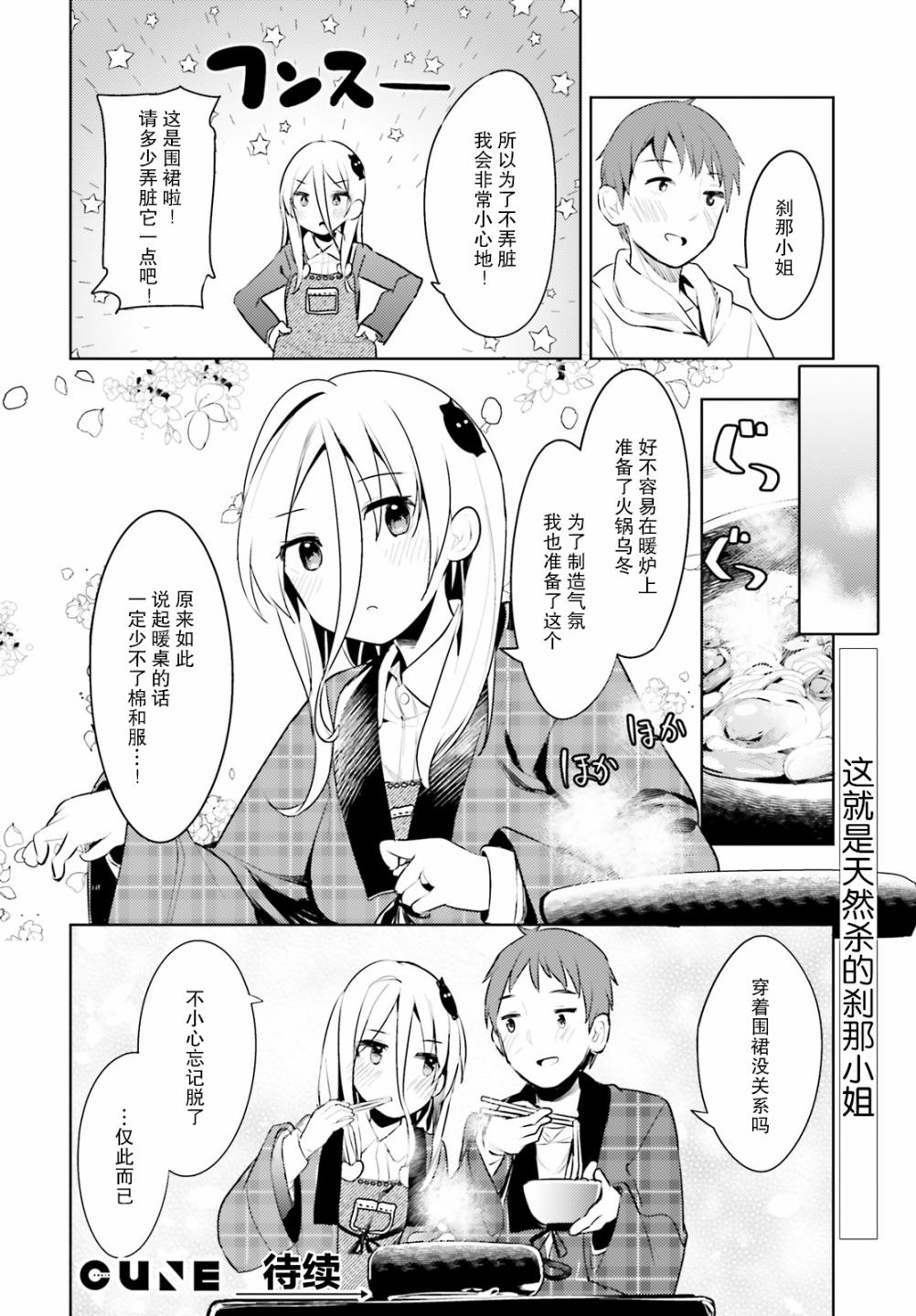 敬啓…我和殺手小姐結婚了 - 5話 - 3