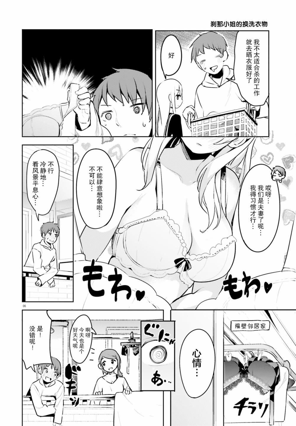 敬啓…我和殺手小姐結婚了 - 5話 - 2