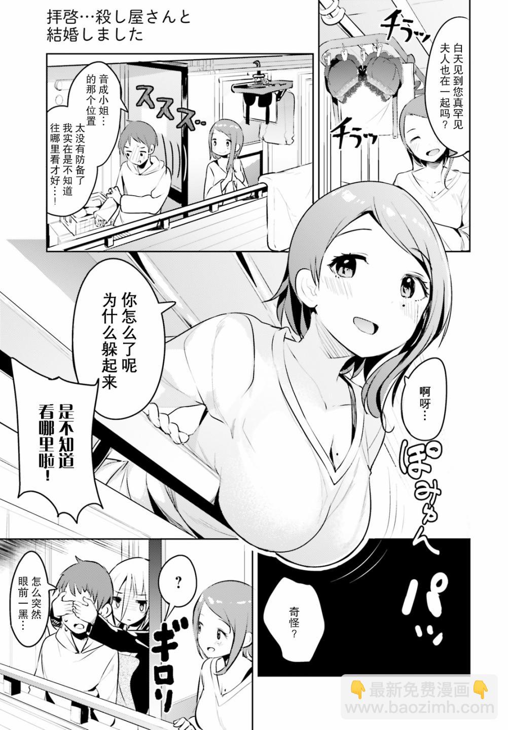 敬啓…我和殺手小姐結婚了 - 5話 - 3