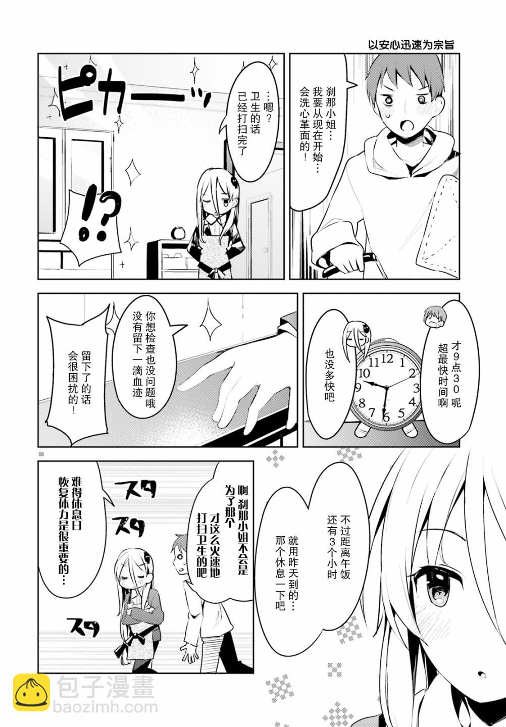 敬啓…我和殺手小姐結婚了 - 5話 - 4