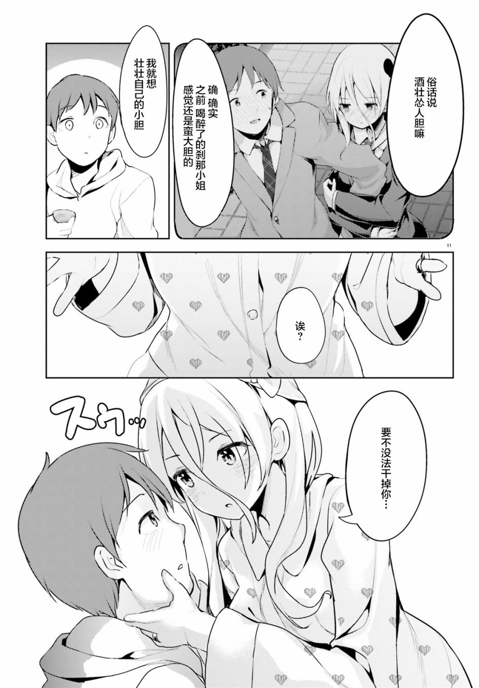 敬啓…我和殺手小姐結婚了 - 7話 - 1