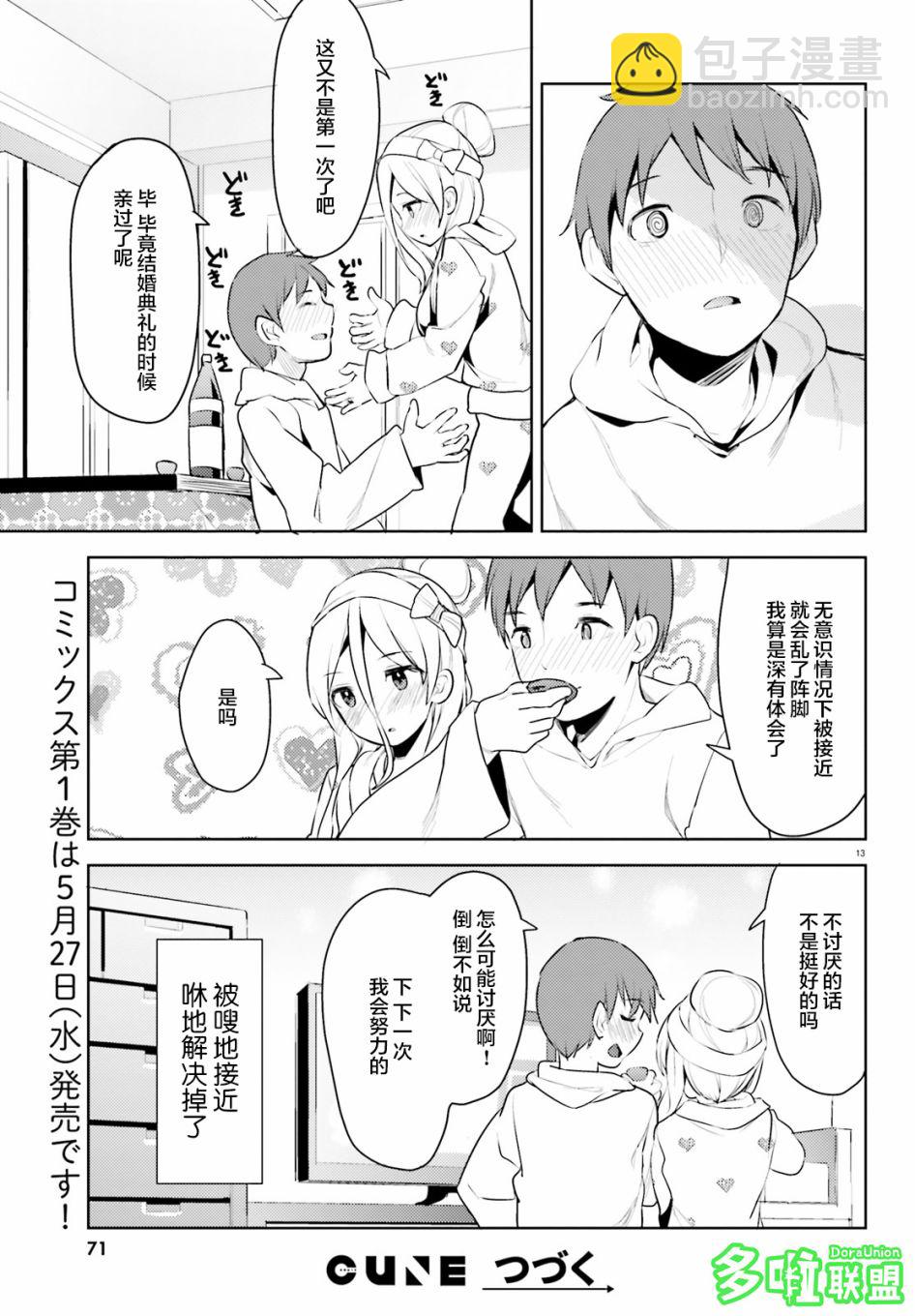 敬啓…我和殺手小姐結婚了 - 7話 - 3