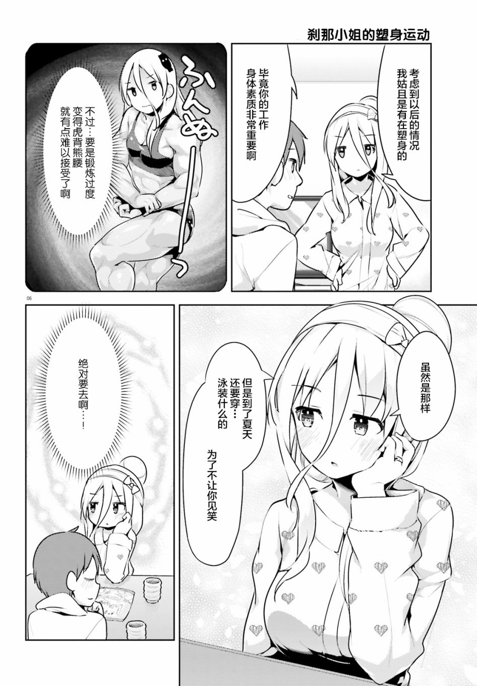 敬啓…我和殺手小姐結婚了 - 7話 - 3