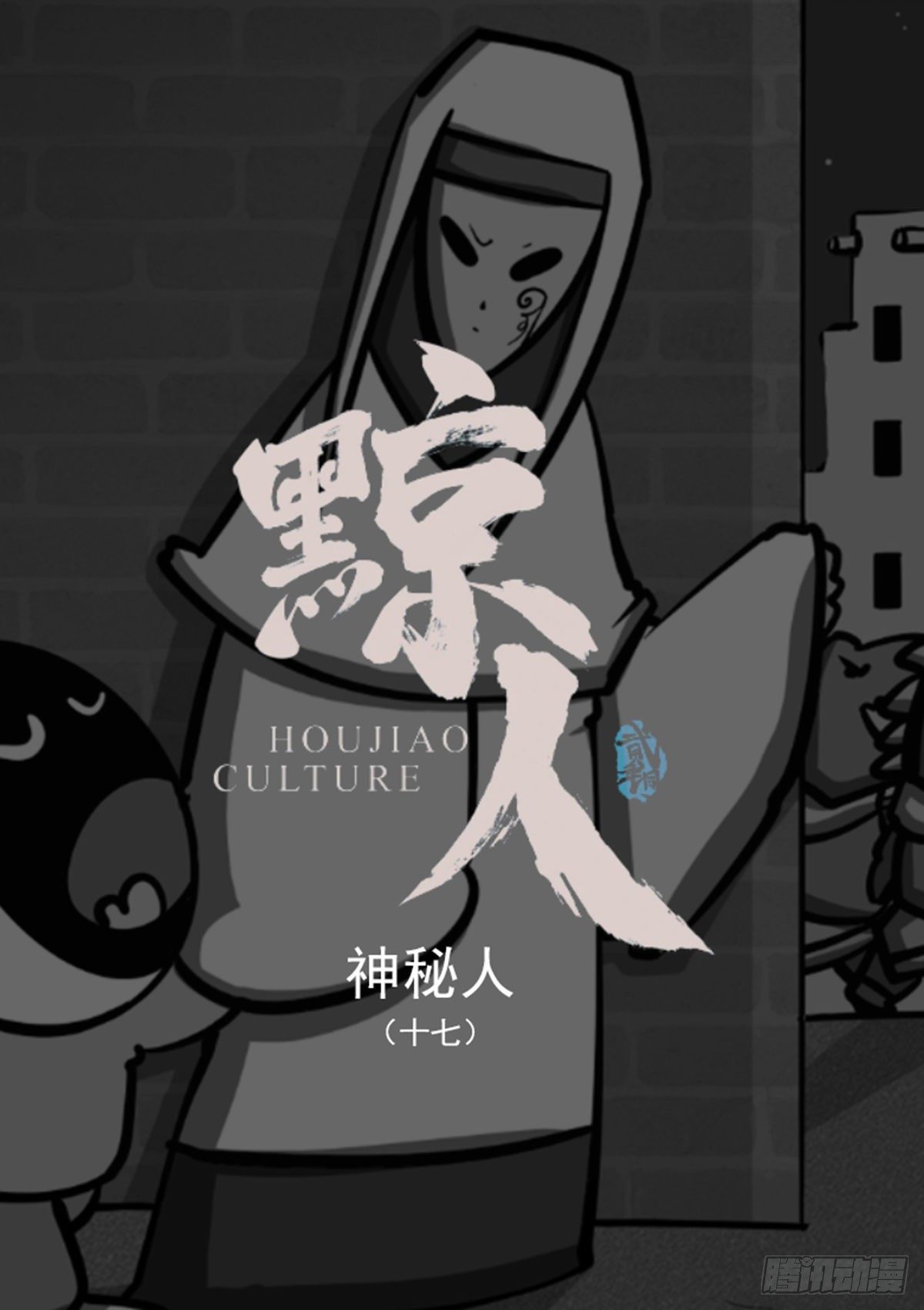 第十七章-第17话