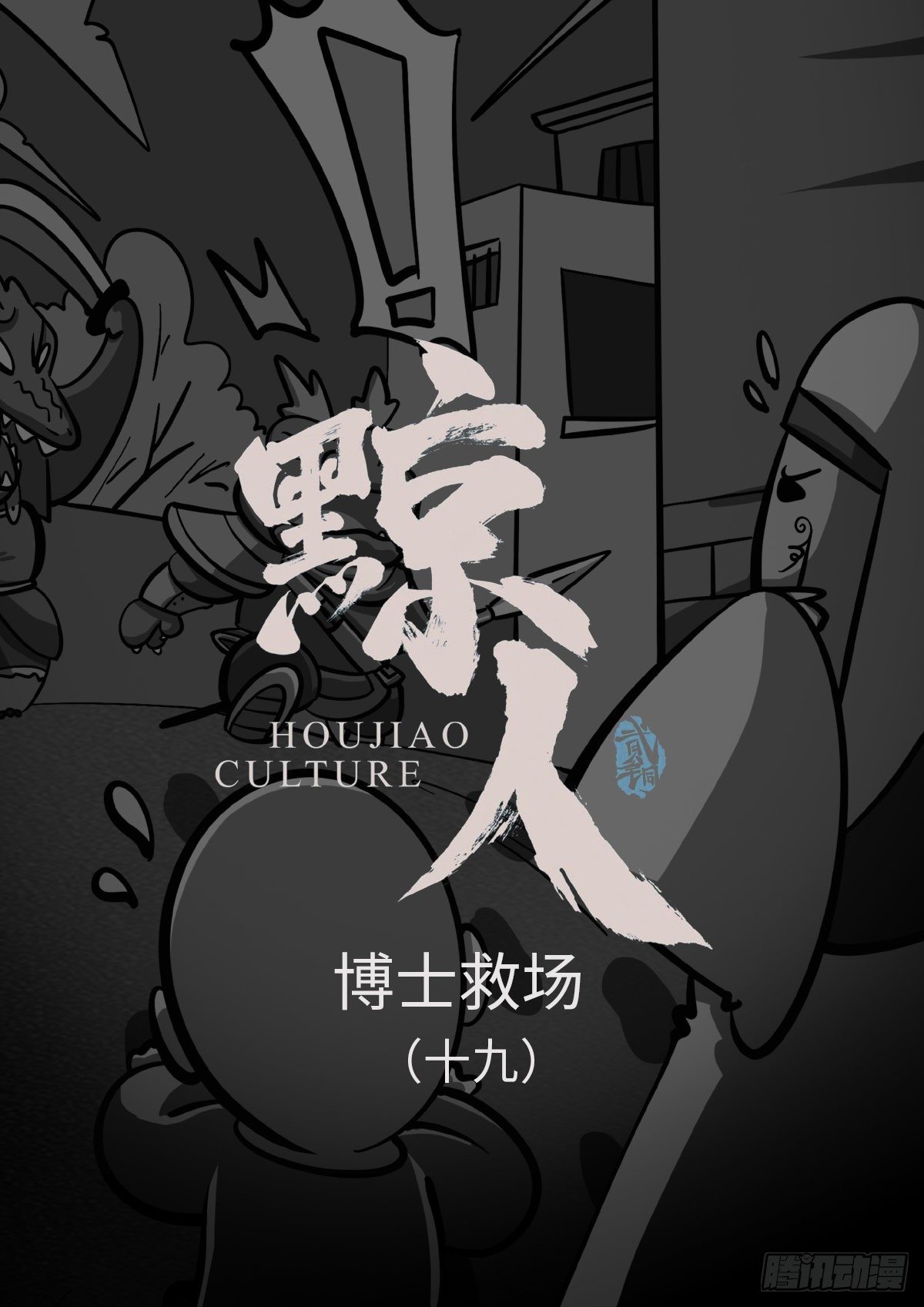 第十九集-第19话