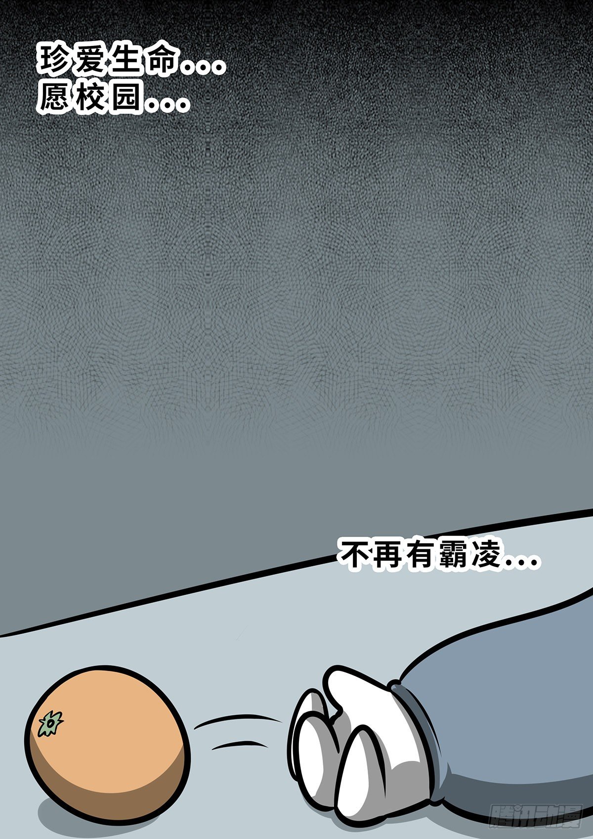 日常篇&mdash;&mdash;橙子-第25话