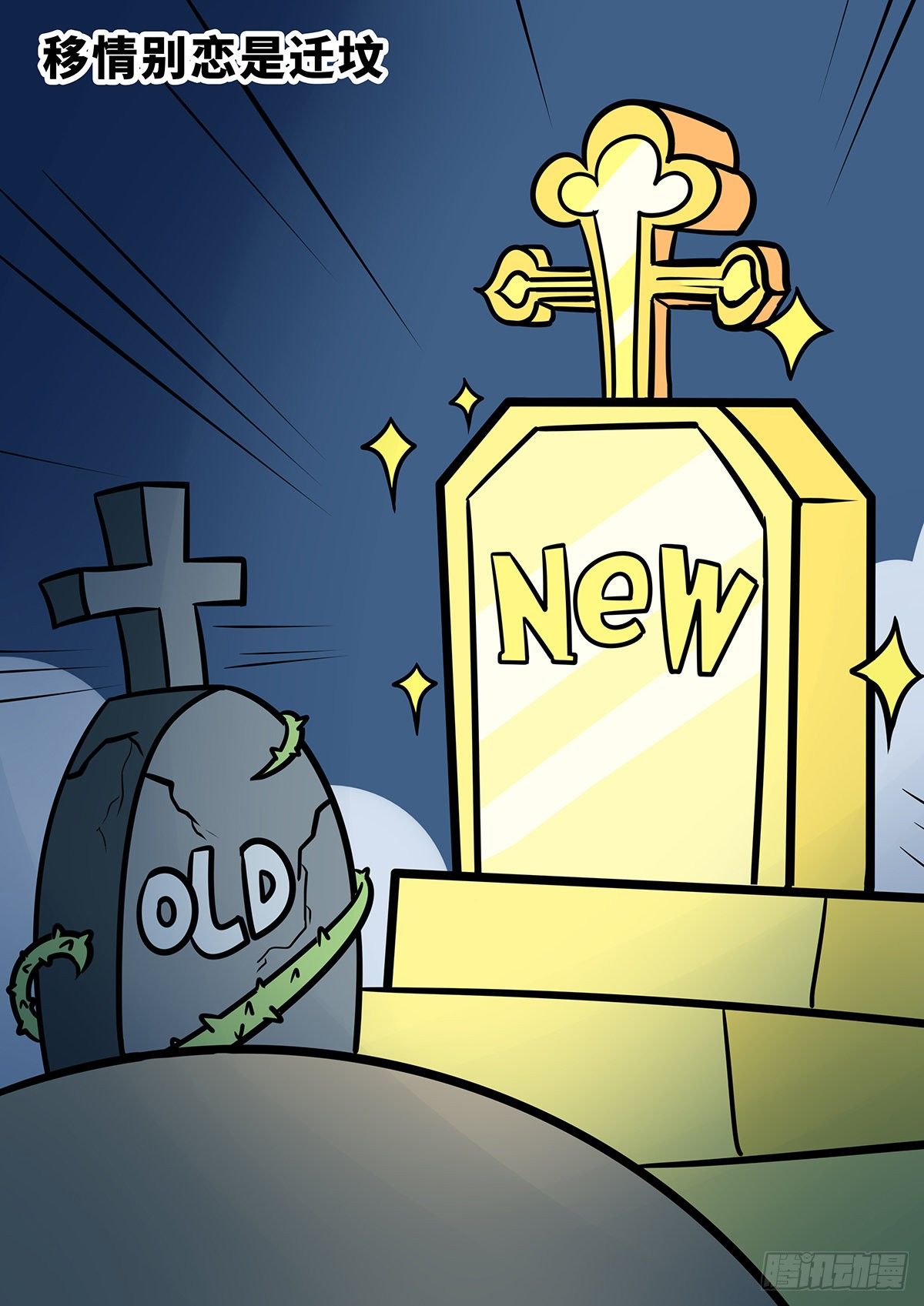 日常篇&mdash;&mdash;盗墓-第31话