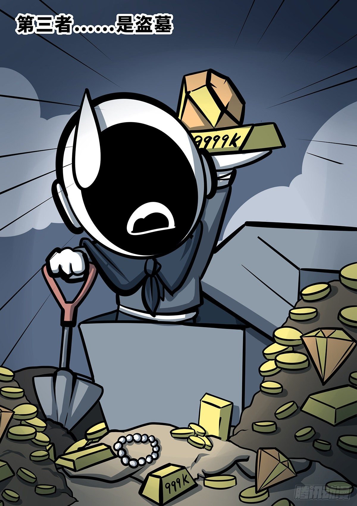 日常篇&mdash;&mdash;盗墓-第31话