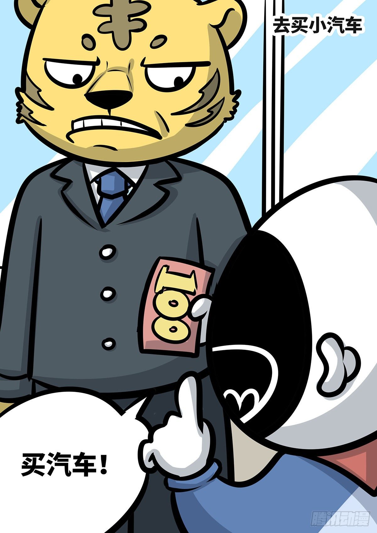 日常&mdash;&mdash;小汽车-第35话