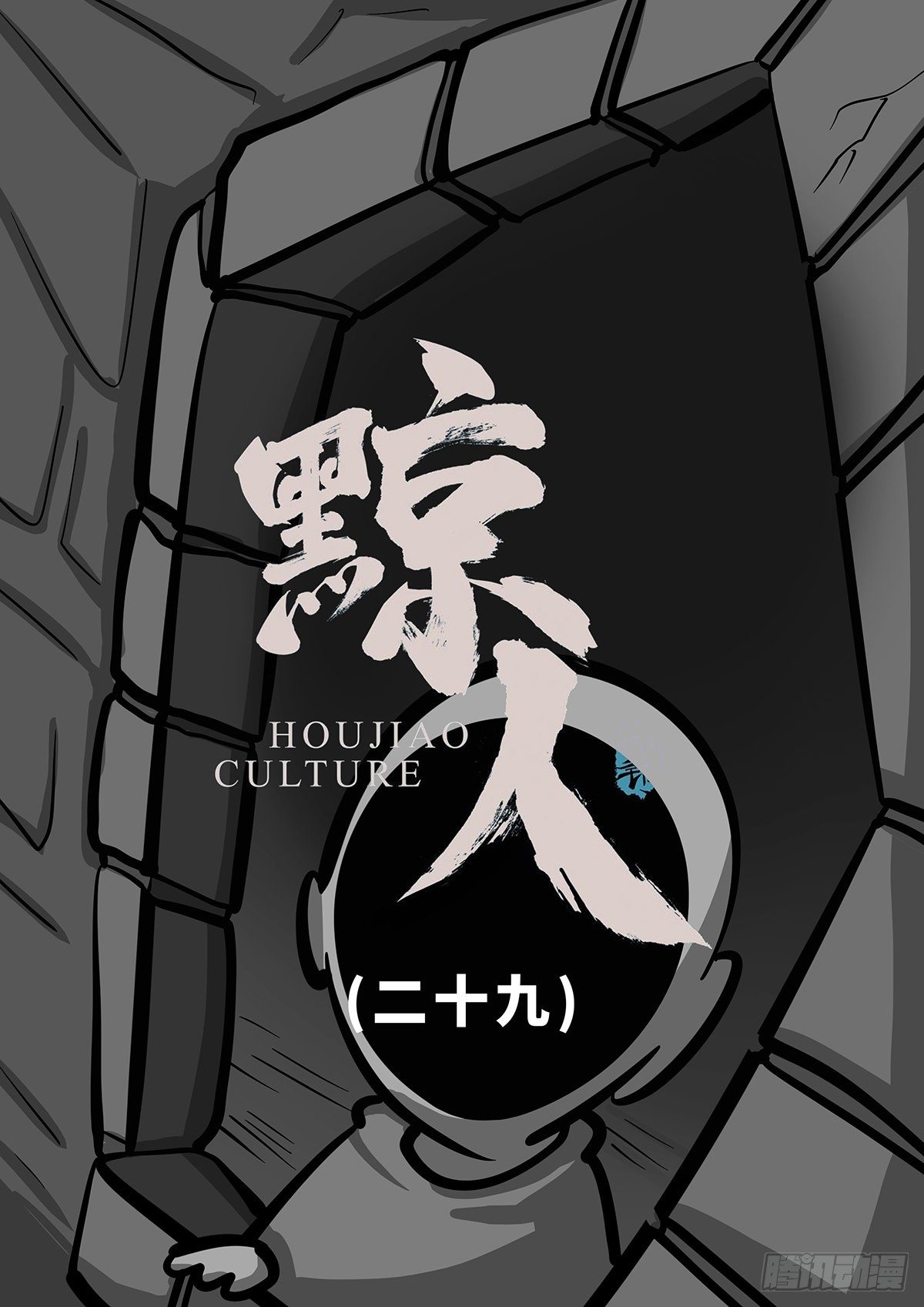 第二十九章-第39话