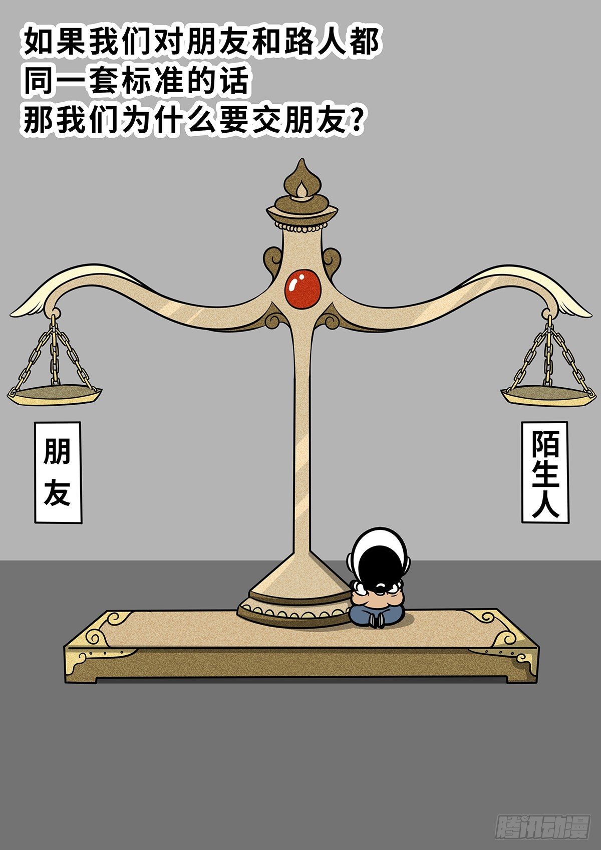 日常&mdash;&mdash;双标-第41话