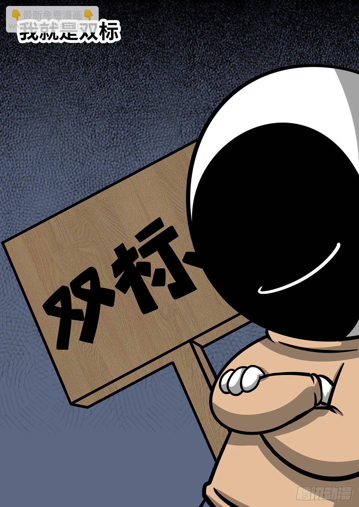 日常&mdash;&mdash;双标-第41话