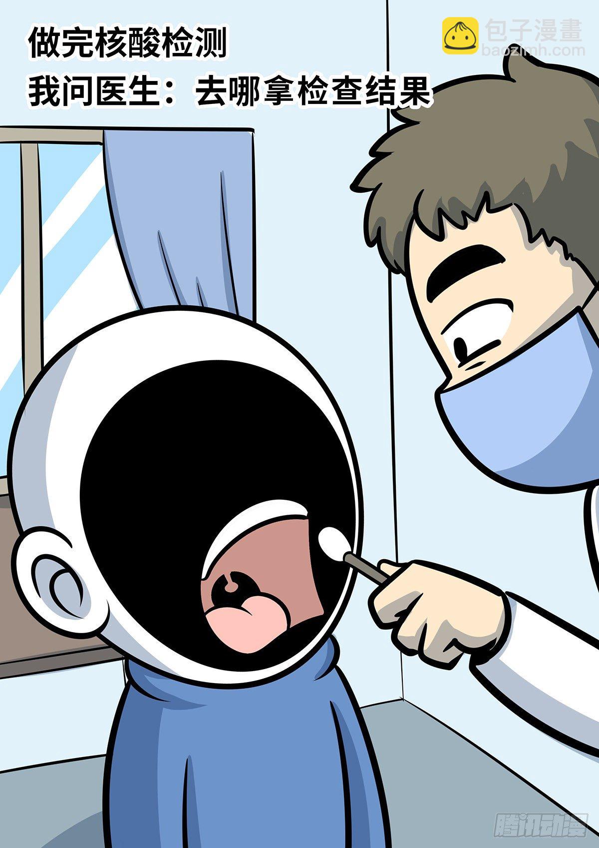 日常&mdash;调查报告-第61话