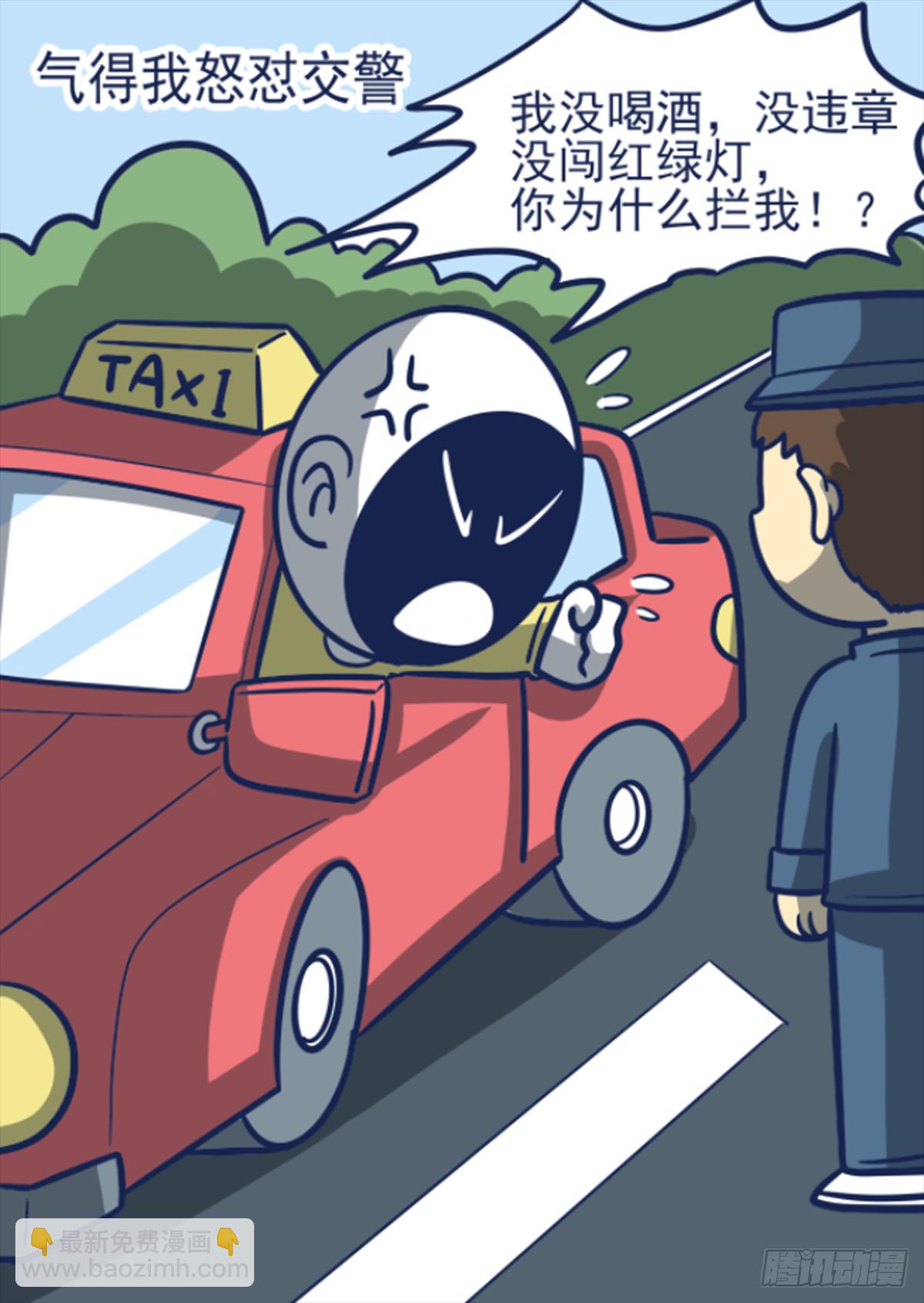 日常&mdash;警察拦车-第65话