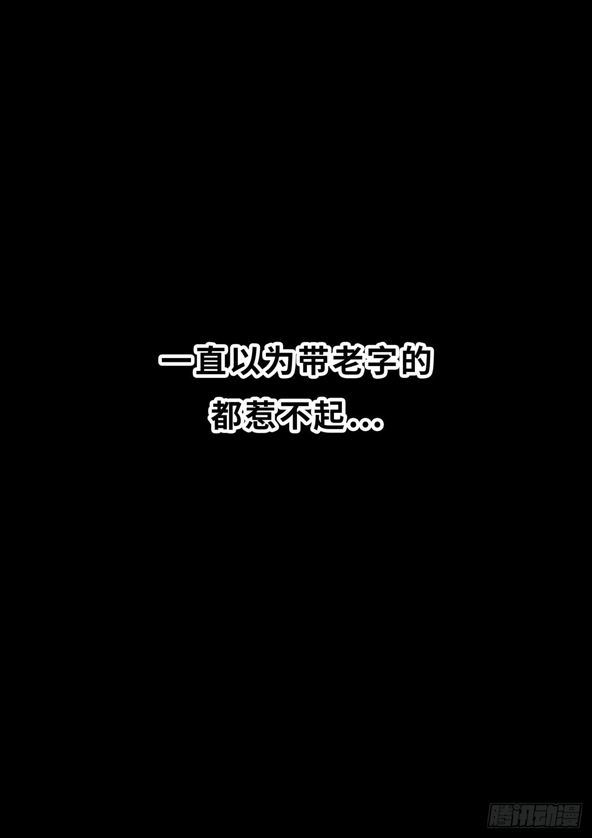 日常&mdash;怕老子-第67话