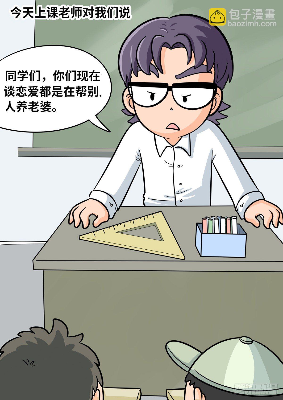 日常&mdash;别人的老婆-第71话