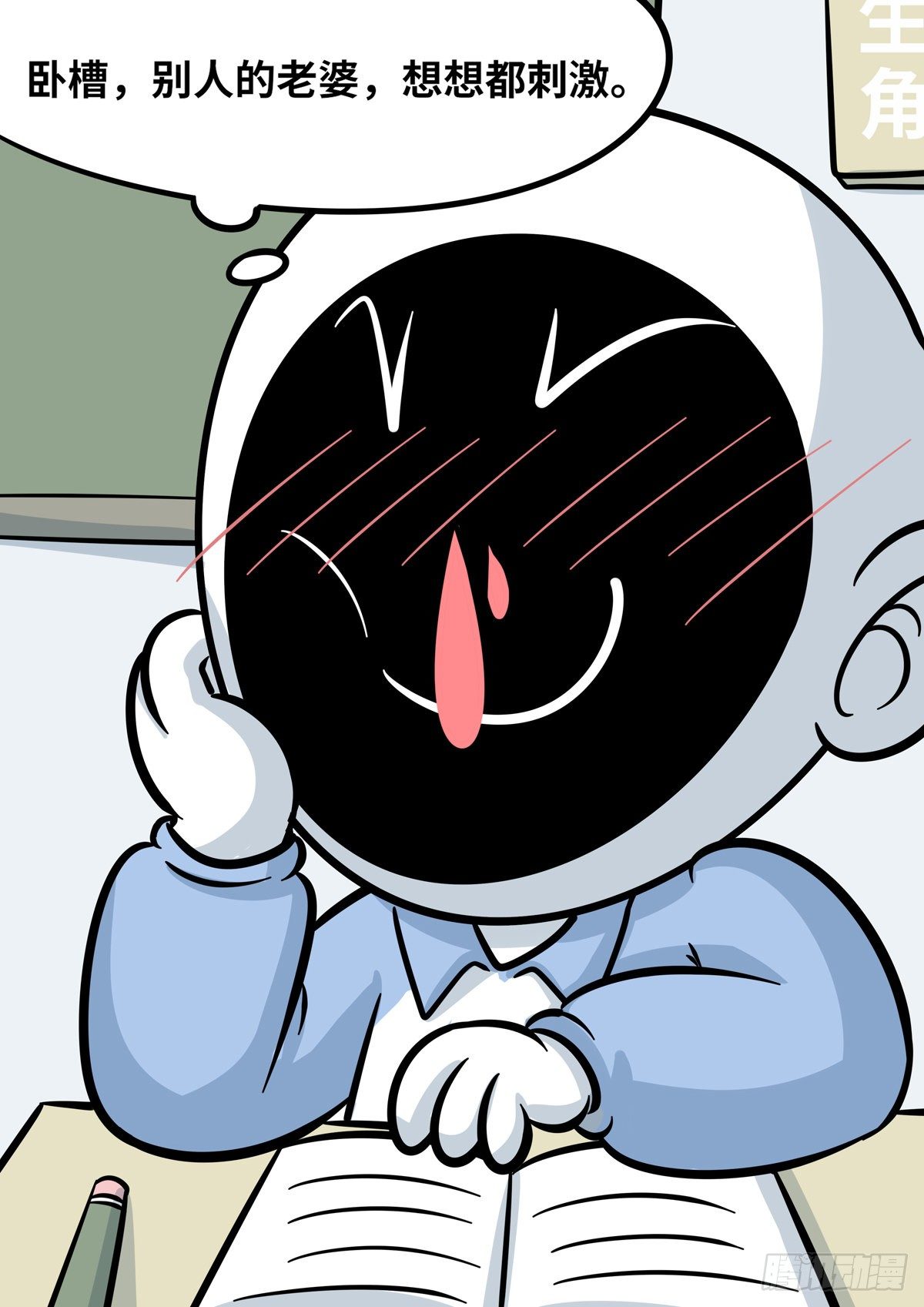 日常&mdash;别人的老婆-第71话