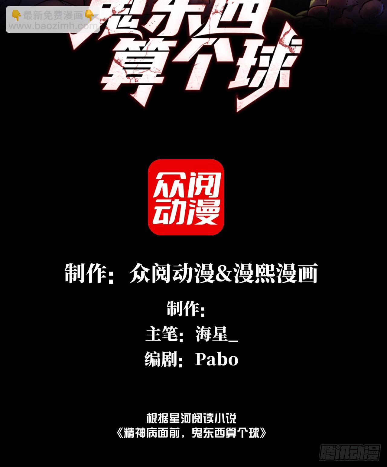 001-人在精神病院，很精神(1/2)-第1话