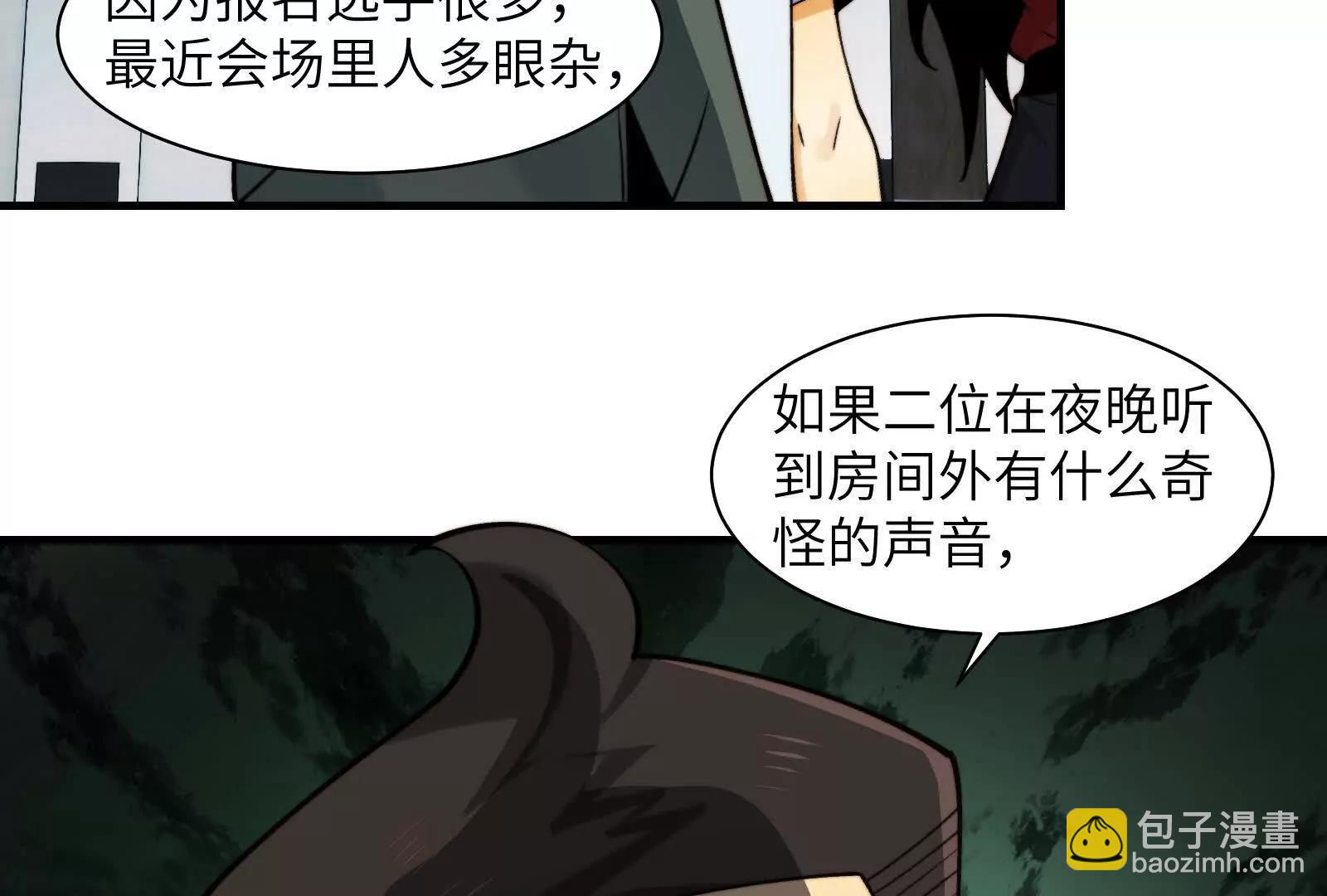 夜半惊魂(1/3)-第103话