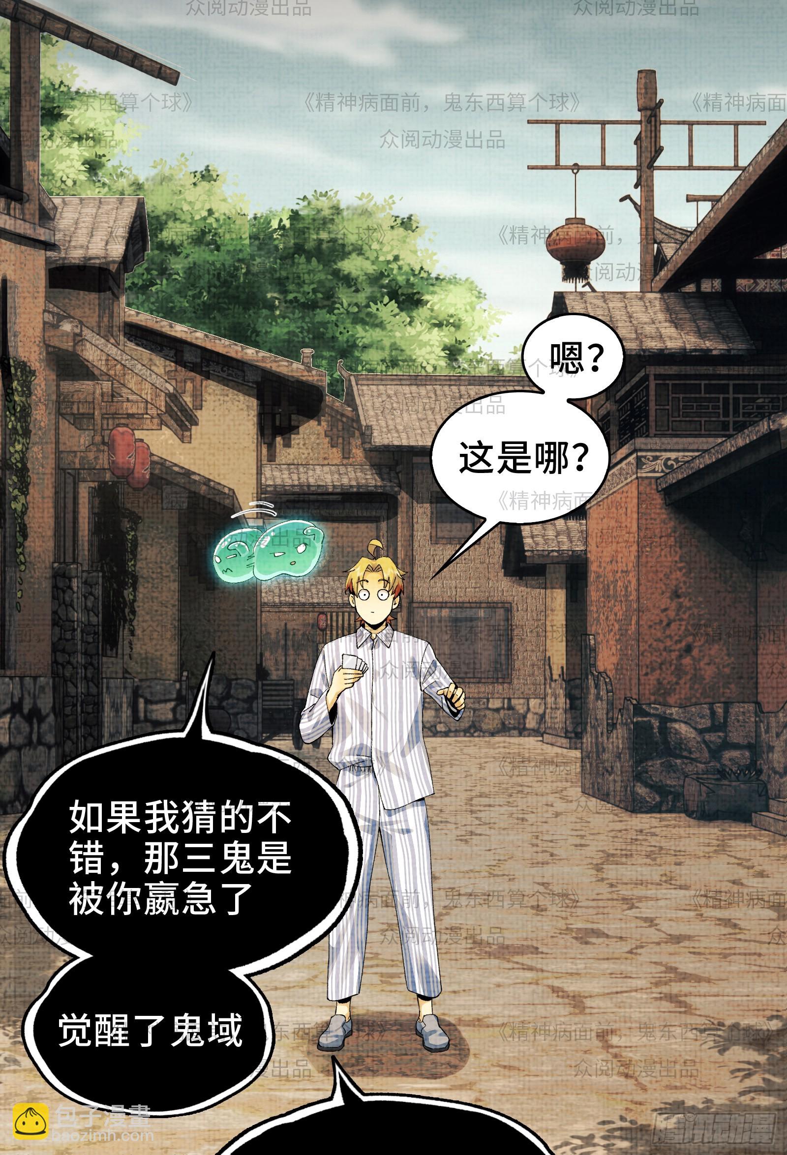 011-三鬼对我诉衷肠(1/2)-第11话