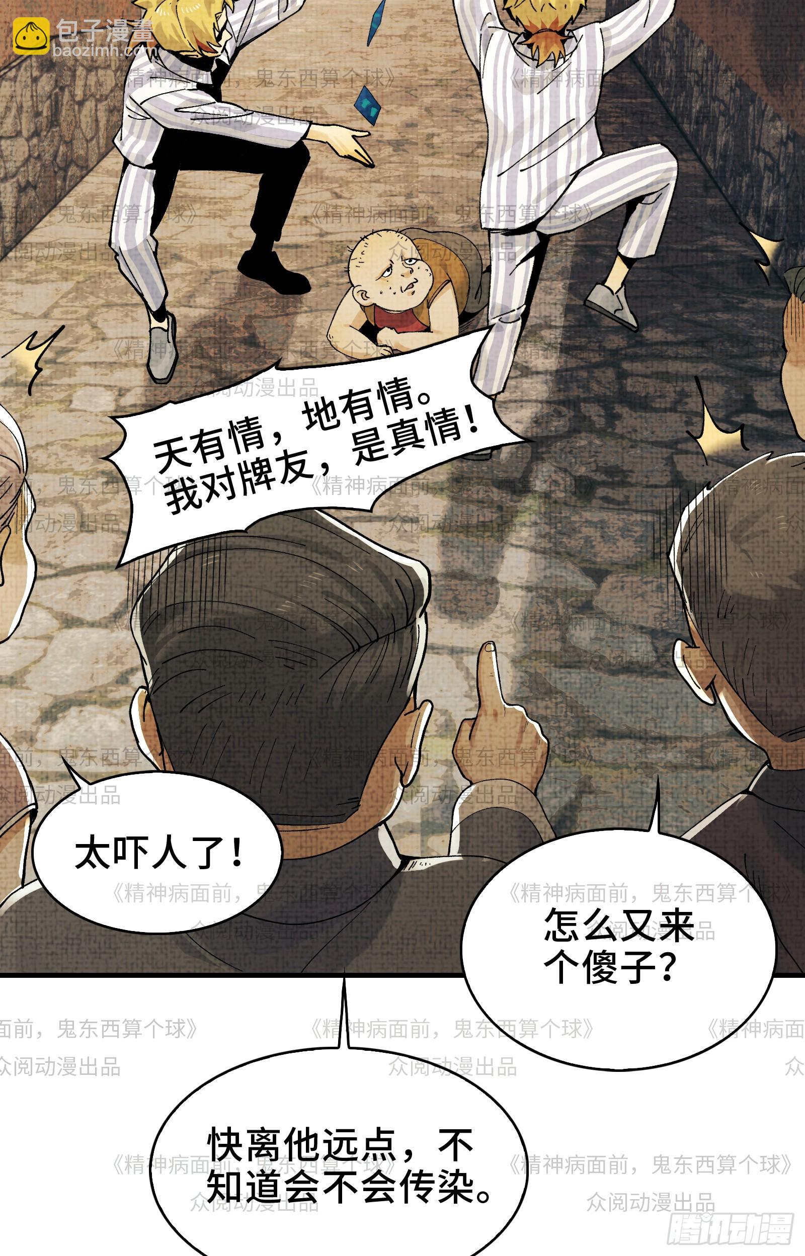 011-三鬼对我诉衷肠(1/2)-第11话