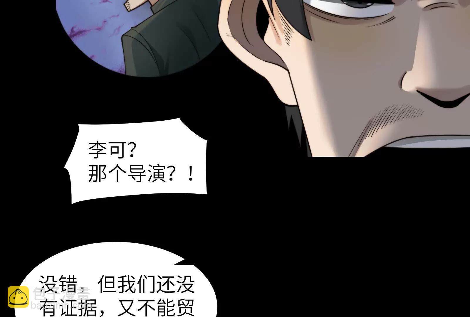 捉鬼敢死队！(1/2)-第111话