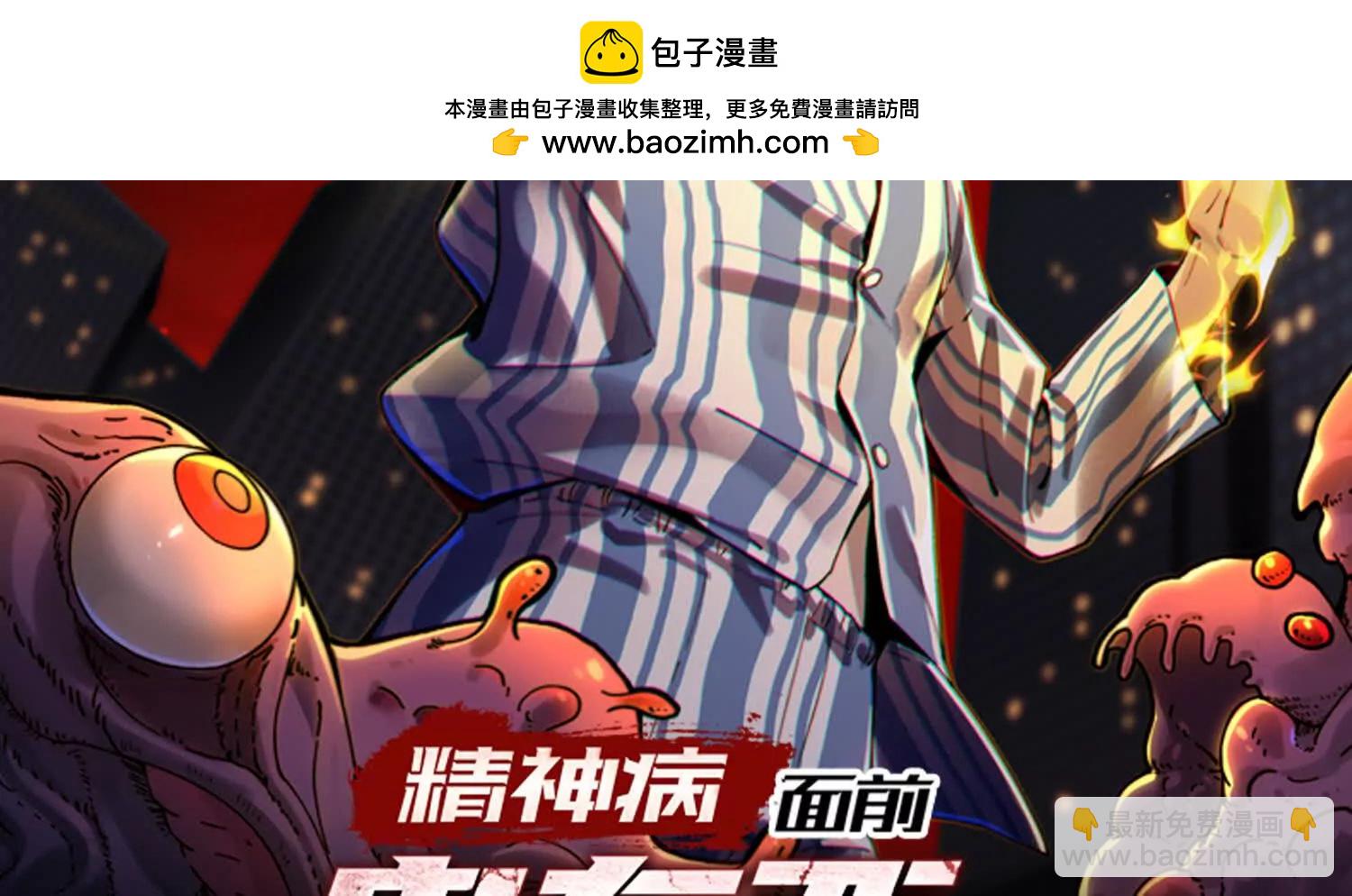 捉鬼敢死队！(1/2)-第111话