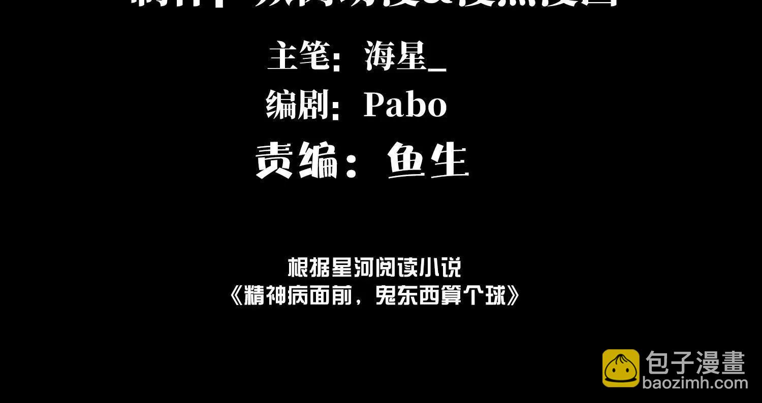 捉鬼敢死队！(1/2)-第111话