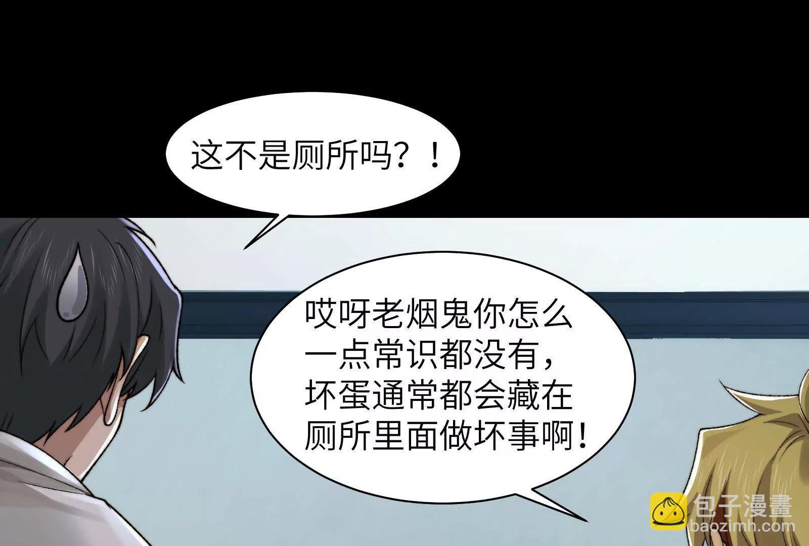 捉鬼敢死队！(1/2)-第111话