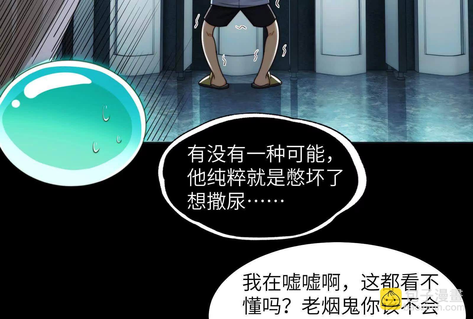 捉鬼敢死队！(1/2)-第111话