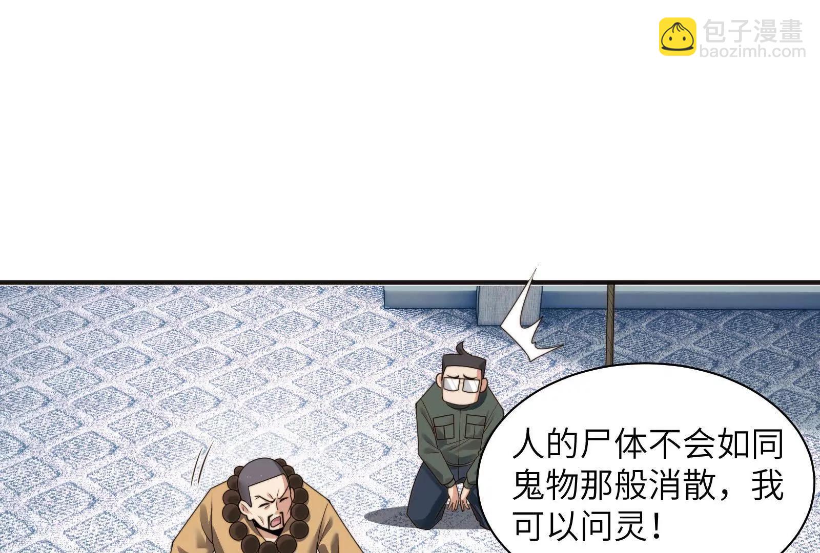 不可描述的招魂方式(1/3)-第113话