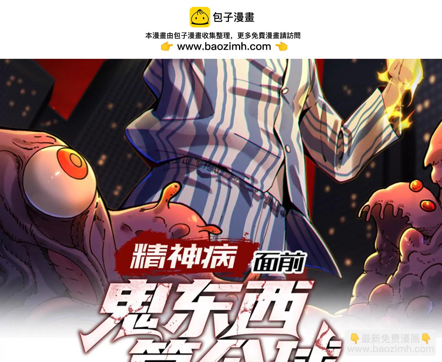 精神病从不内耗只发疯(1/3)-第115话