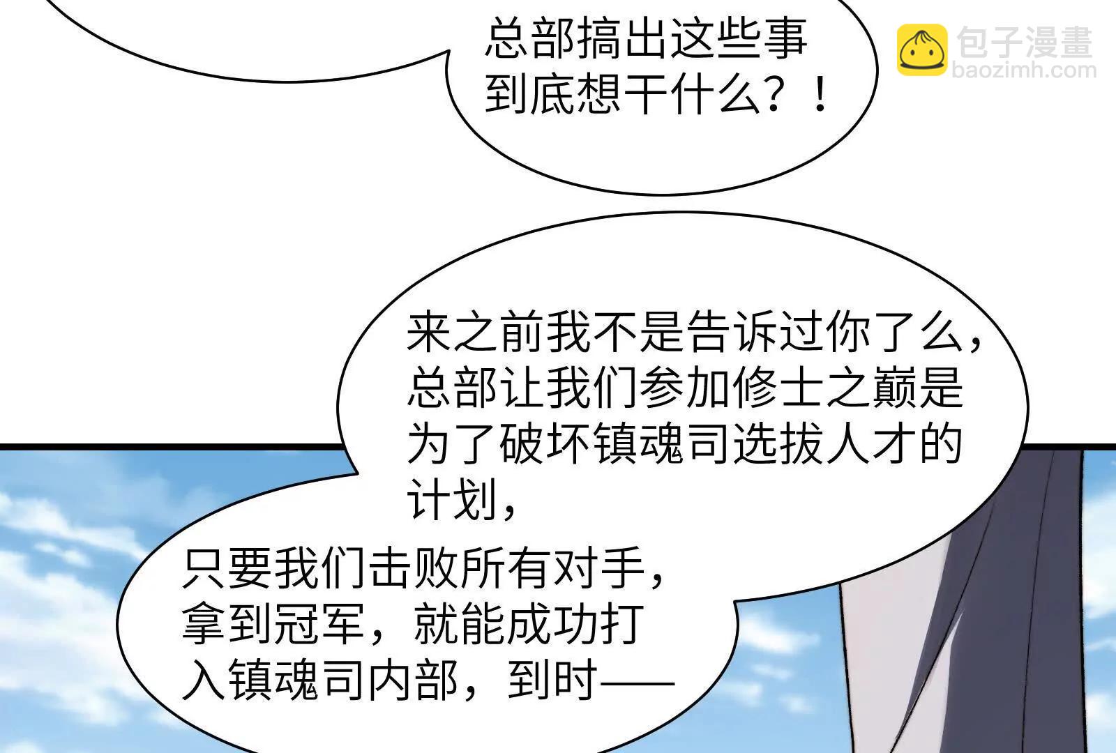 精神病从不内耗只发疯(1/3)-第115话